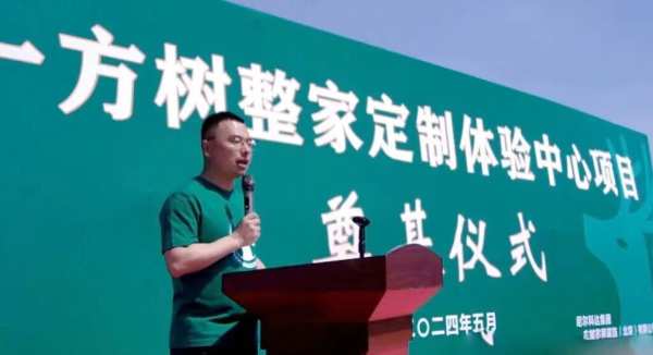 共筑梦想之地|一方树整家定制体验中心奠基仪式圆满举行