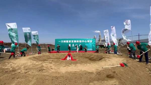共筑梦想之地|一方树整家定制体验中心奠基仪式圆满举行