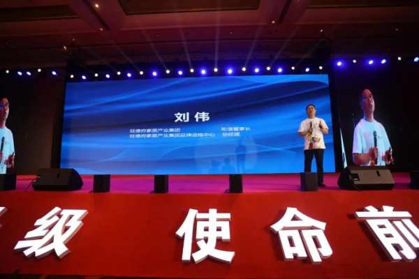 旺德府集团品牌战略发布暨2024年度全国合作商峰会圆满举行
