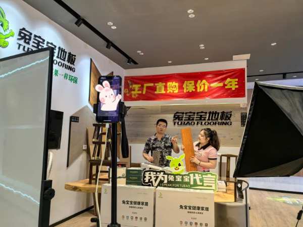 日月不迟，四时不停 兔宝宝地板厦泉联动战报