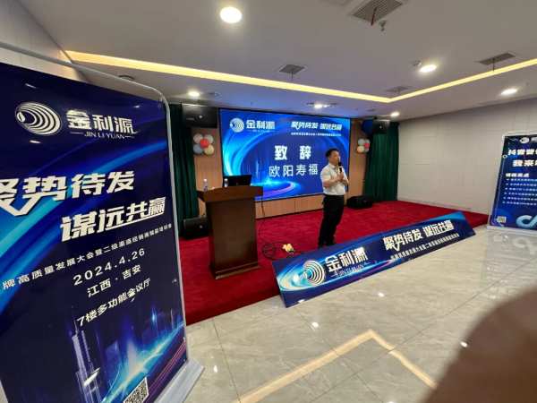聚势待发•谋远共赢∣金利源板材吉安区域高质量发展大会暨二级渠道经销商赋能培训会圆满落幕