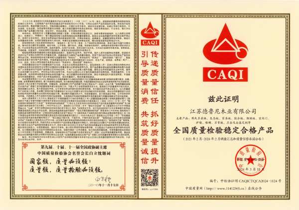 【喜讯】韩氏板材荣获中国质量检验协会四项大奖