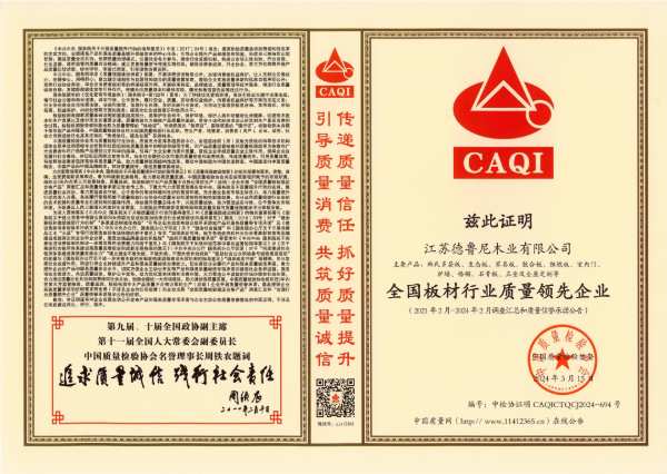 【喜讯】韩氏板材荣获中国质量检验协会四项大奖