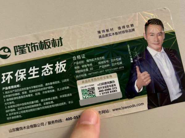 必看| 隆饰板材防伪鉴别指南