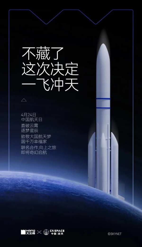 大王椰 X 航天CNSPACE | 接轨航天品质，共筑大梦小家