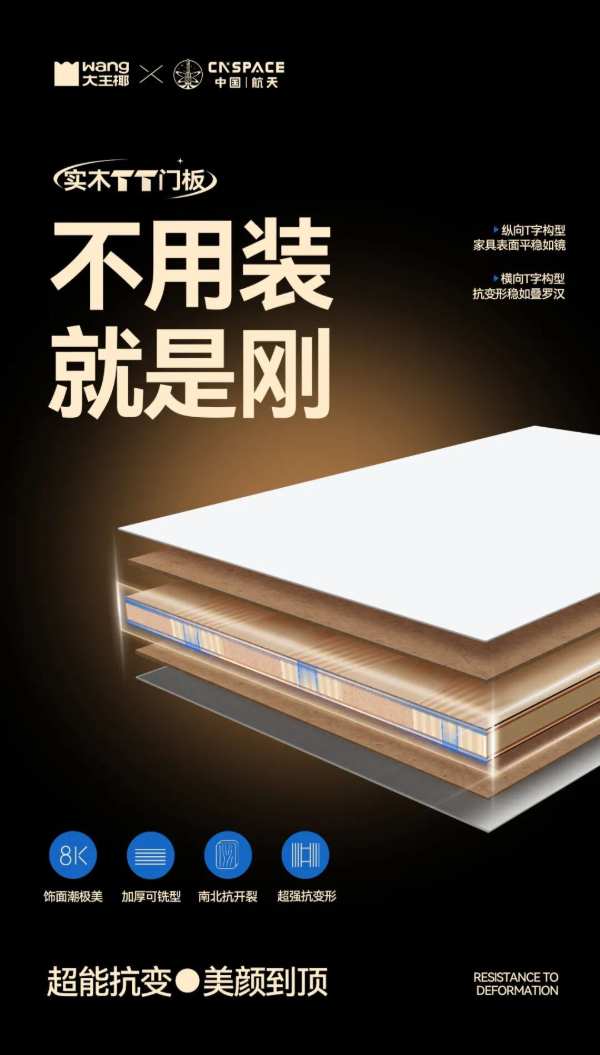 大王椰 X 航天CNSPACE | 接轨航天品质，共筑大梦小家