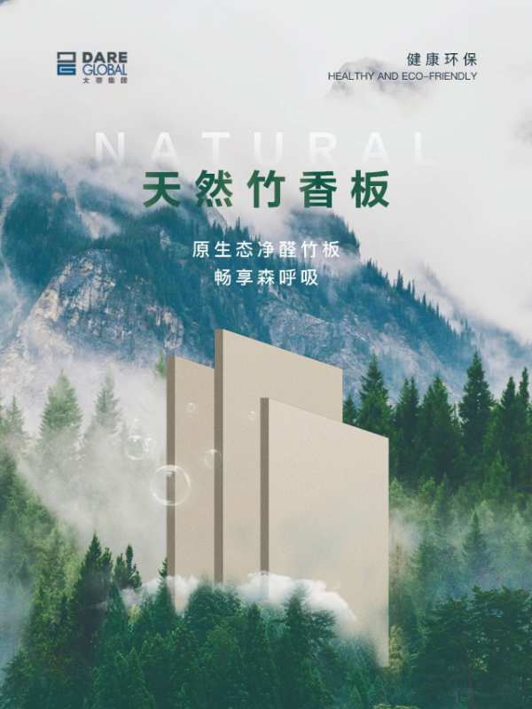 重磅！大亚宿迁工厂推出新品“大亚竹香板”！