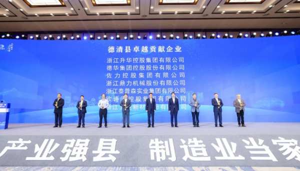 绿色智造加快发展新质生产力：德华集团荣获“德清县卓越贡献企业”
