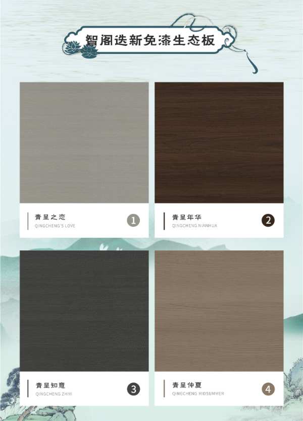新品发布 | 青韵悠长，墨舞东方-智阁2024青呈雅韵系列重磅上新
