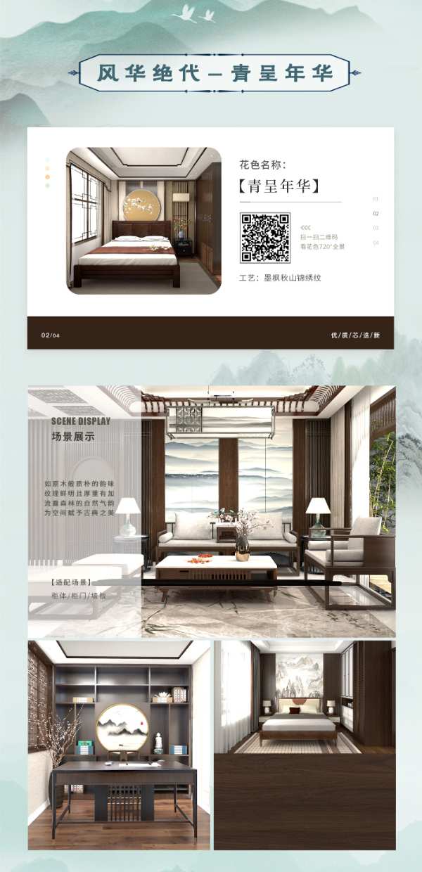 新品发布 | 青韵悠长，墨舞东方-智阁2024青呈雅韵系列重磅上新