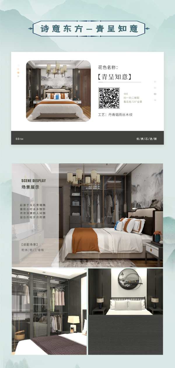 新品发布 | 青韵悠长，墨舞东方-智阁2024青呈雅韵系列重磅上新
