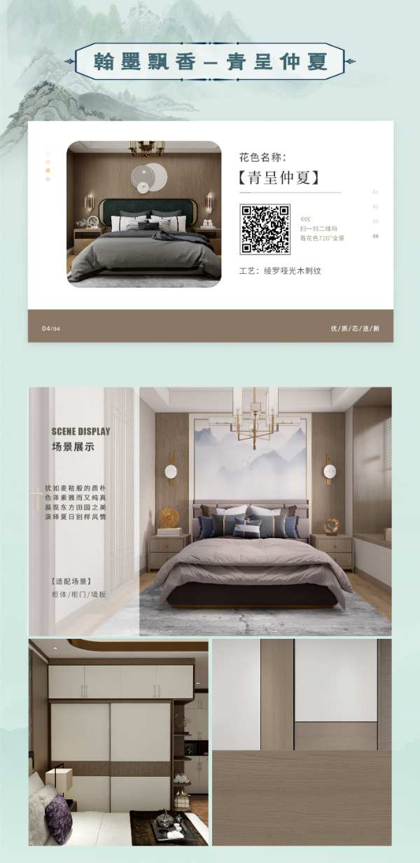 新品发布 | 青韵悠长，墨舞东方-智阁2024青呈雅韵系列重磅上新