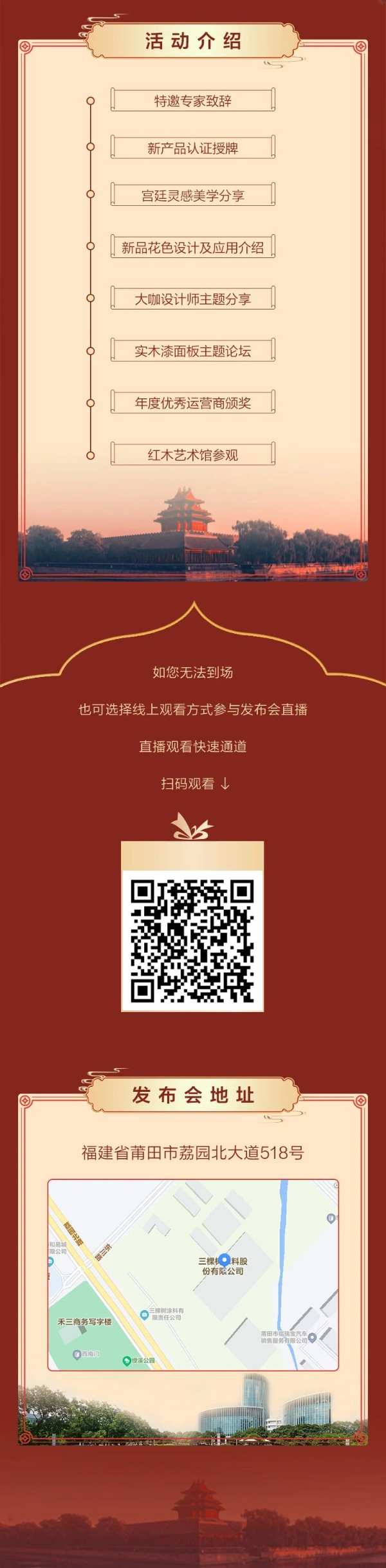 小森板新品发布会邀约 | 传承家居国色之美，赓续国漆品牌之道