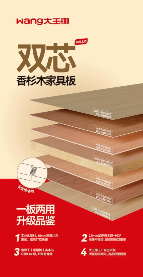 芯质造，不开裂丨大王椰[双芯]指接香杉木生态板“破圈”品鉴