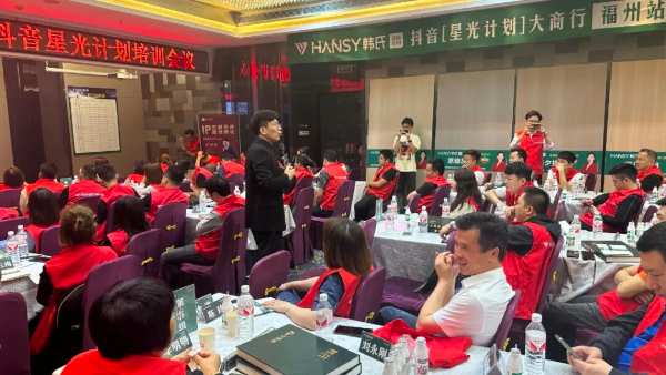 同城引流 线上突围丨抖音星光计划大商行—福州站圆满结束