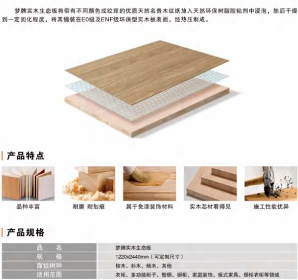 【名企推荐】梦牌新材料有限公司