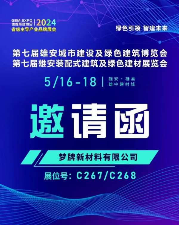 【名企推荐】梦牌新材料有限公司
