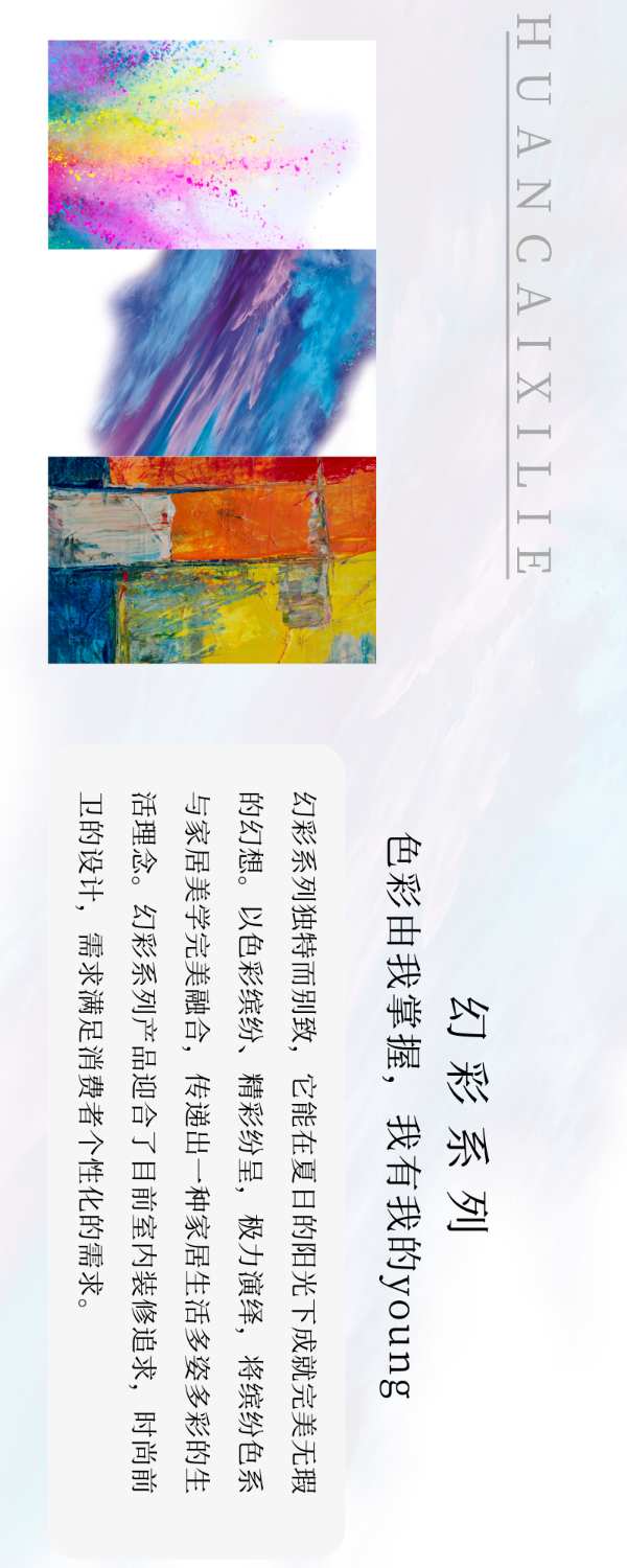 幻彩系列—纯色丨色彩由我掌握，我有我的young