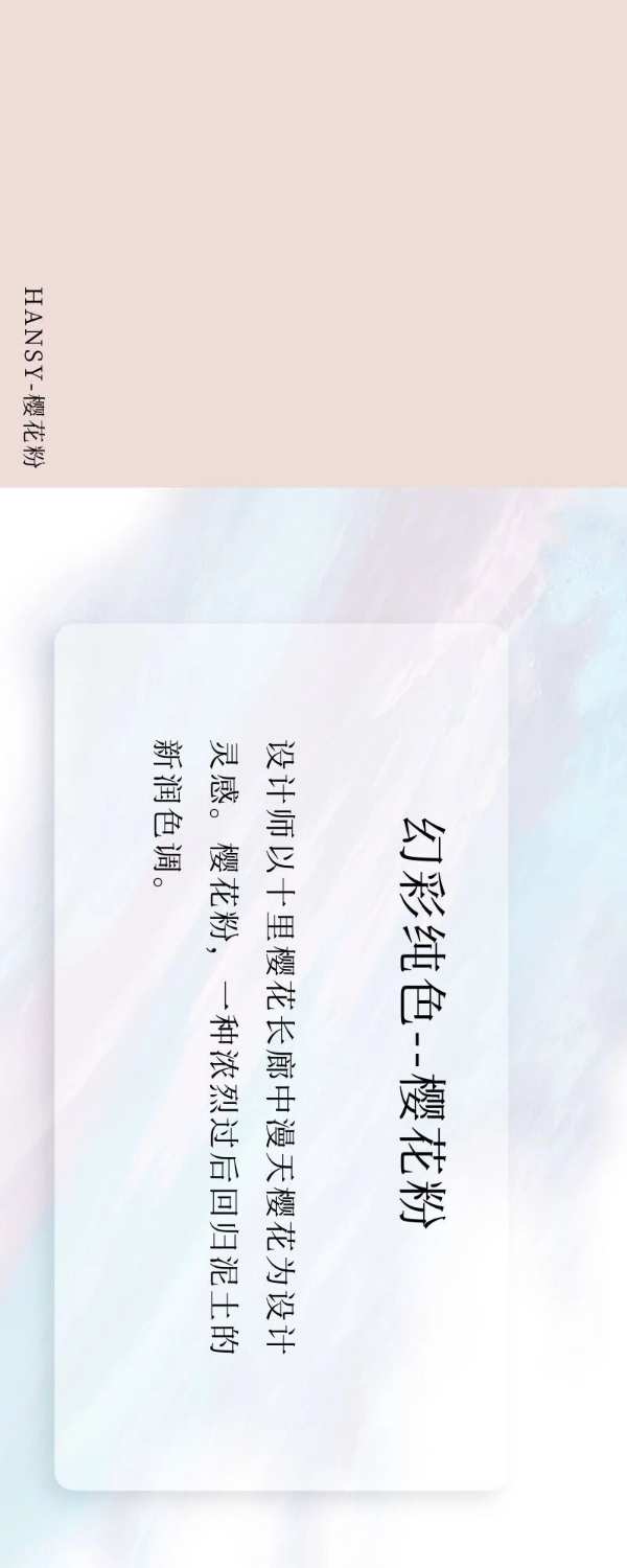 幻彩系列—纯色丨色彩由我掌握，我有我的young
