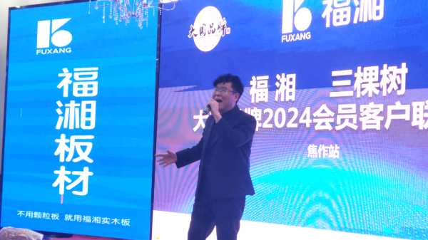福湘焦作修武2024会员客户联谊会圆满召开