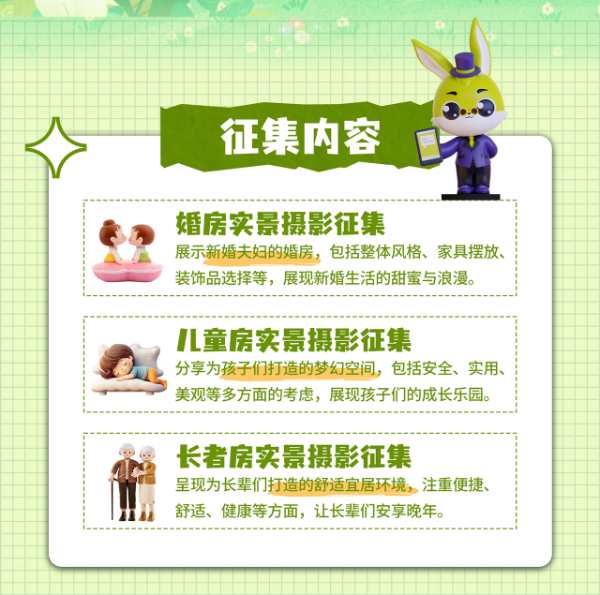 限时活动！“让爱住我家”兔宝宝全屋定制主题房摄影征集开始啦！