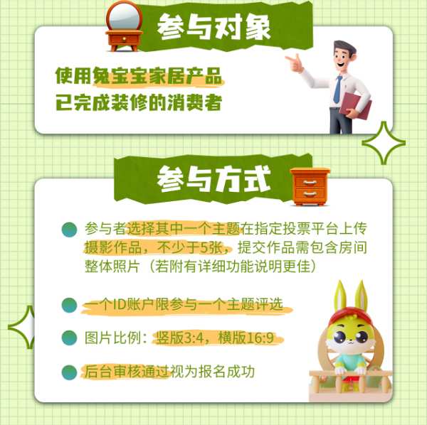 限时活动！“让爱住我家”兔宝宝全屋定制主题房摄影征集开始啦！