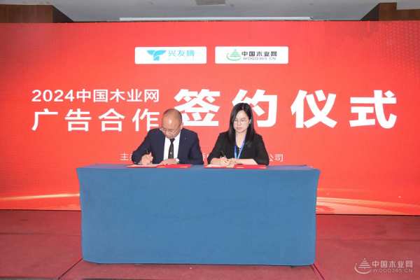 “颠覆木业 干掉内卷”中国木业行业第三代赋能模式发布会暨兴友腾家具板品牌北方区域招商会圆满落幕