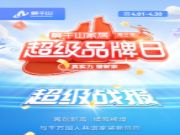 真实力 暖新家 | 莫干山家居超级品牌日与千万国人共谱家装新风向