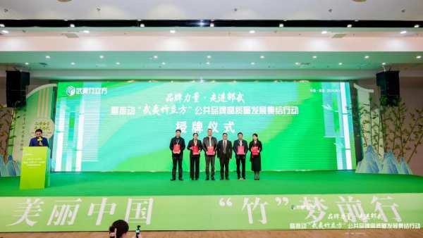 共谋竹产业发展 福人森工获“武夷竹立方”品牌商标授权