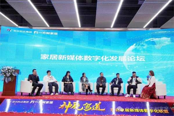 “神鹿驾道”东北家居新媒体数字化联盟峰会隆重召开