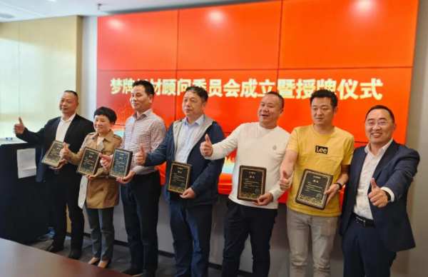 同心筑梦 共赢未来｜梦牌板材专家（顾问）发展研讨峰会圆满成功