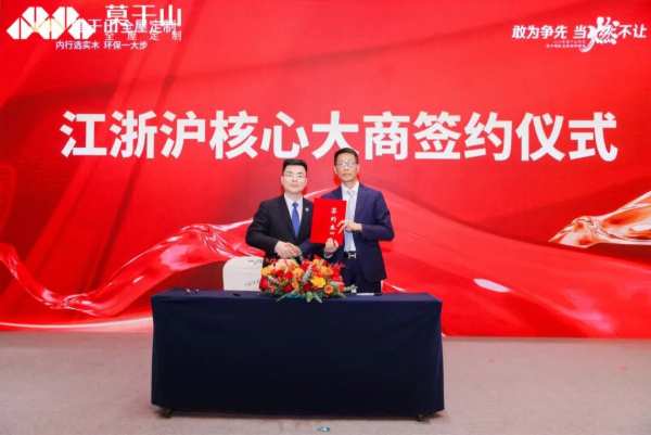 敢为争先 当燃不让 | 2024年莫干山家居江浙沪合作伙伴峰会圆满召开！