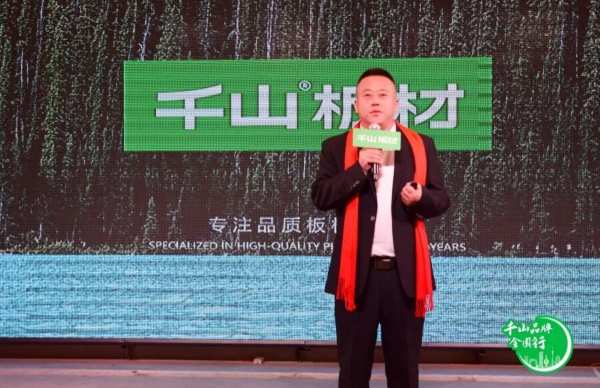 千山品牌全国行丨第16站黑龙江哈尔滨，千山板材“宠粉日”签约金额超900万