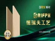 品牌独 有，行业首 创，雪宝DIRFPH德瑞夫工艺全球首 发！