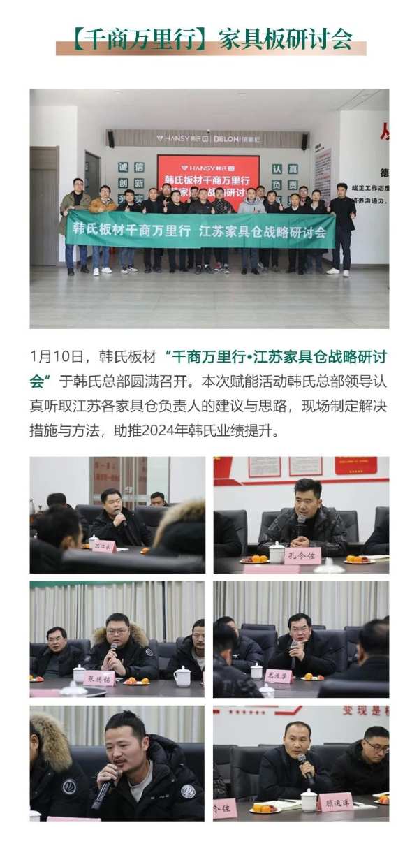 季度盘点丨韩氏2024第1季度大事记
