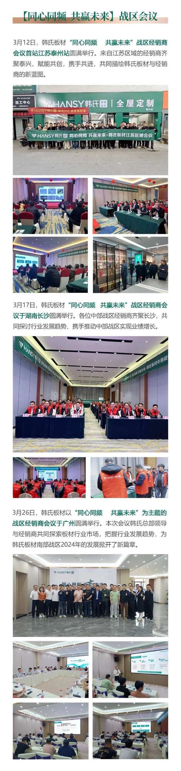 季度盘点丨韩氏2024第1季度大事记