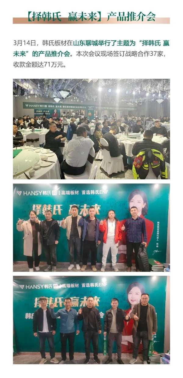 季度盘点丨韩氏2024第1季度大事记