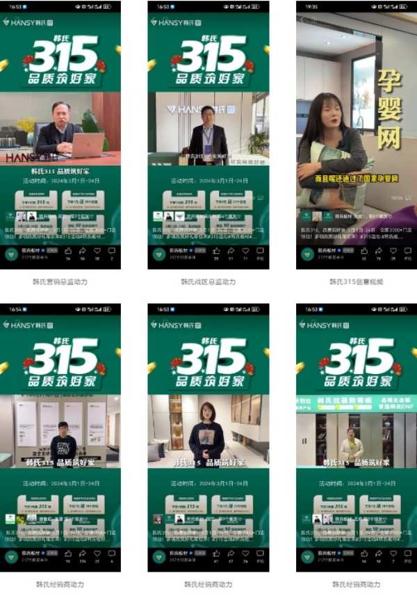 韩氏315 品质筑好家丨韩氏315全国大促活动完美收官