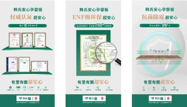 韩氏315 品质筑好家丨韩氏315全国大促活动完美收官