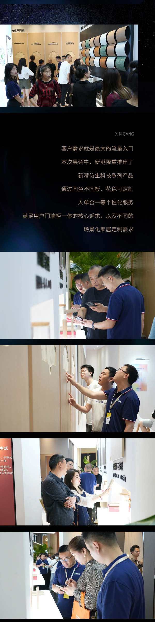 新港集团携核心科技产品精彩亮相2024广州定制家居展