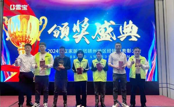 乘势而上·聚力前行；雪宝赣州地区核心经销商研讨会暨年度表彰大会圆满成功