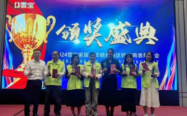 乘势而上·聚力前行；雪宝赣州地区核心经销商研讨会暨年度表彰大会圆满成功