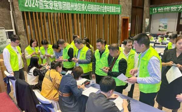 乘势而上·聚力前行；雪宝赣州地区核心经销商研讨会暨年度表彰大会圆满成功