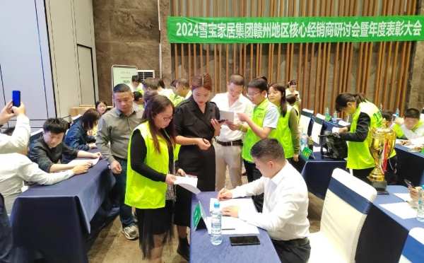 乘势而上·聚力前行；雪宝赣州地区核心经销商研讨会暨年度表彰大会圆满成功