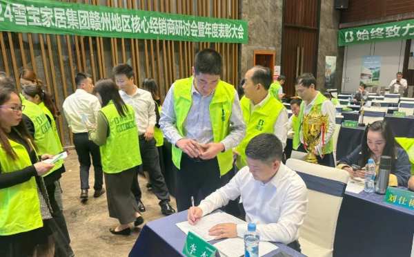 乘势而上·聚力前行；雪宝赣州地区核心经销商研讨会暨年度表彰大会圆满成功