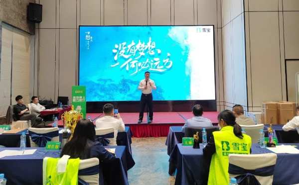 乘势而上·聚力前行；雪宝赣州地区核心经销商研讨会暨年度表彰大会圆满成功
