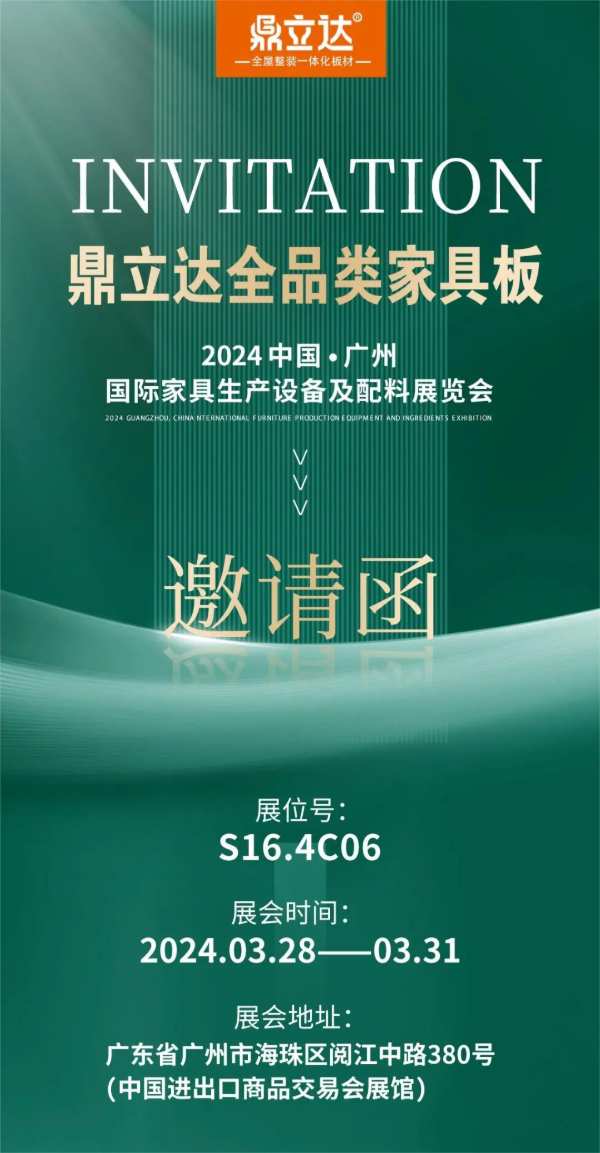 鼎立达与您相约中国·广州 第53届国际家具博览会