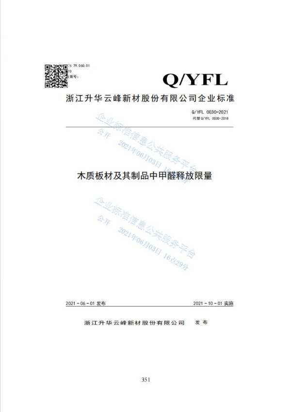 “功能型无醛胶合板制造关键技术与产业化”科技成果评价会在云峰莫干山顺利召开！