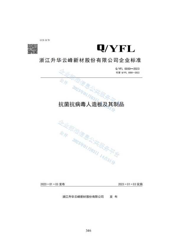 “功能型无醛胶合板制造关键技术与产业化”科技成果评价会在云峰莫干山顺利召开！