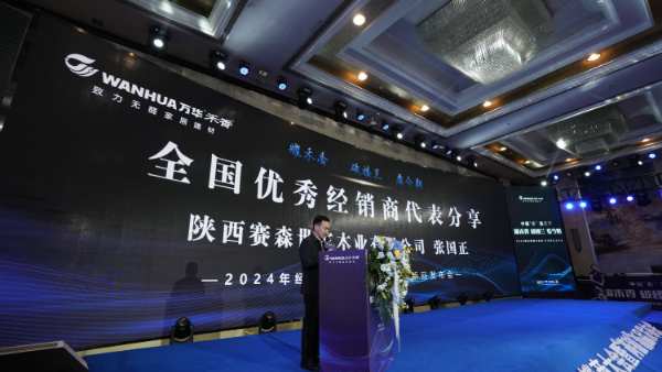 万华禾香2024经销商大会：发布“芮铂”新品，聚焦高质量发展